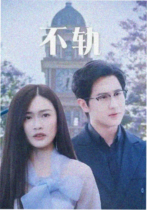 春山旧信 年代情感小说封面